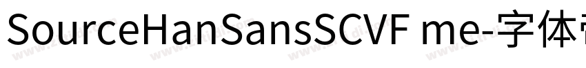 SourceHanSansSCVF me字体转换